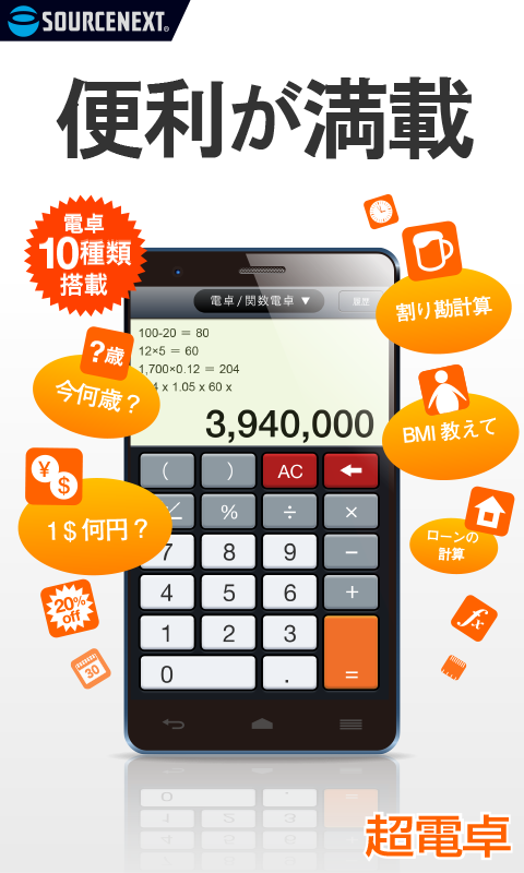 Android application Ultra Calculator screenshort