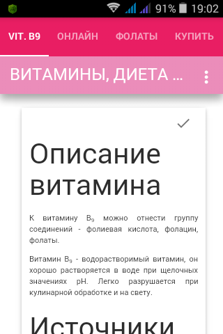 Android application Витамин В9 и женское здоровье screenshort