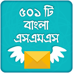 Bangla SMS 2017 ~ বাংলা এসএমএস Apk