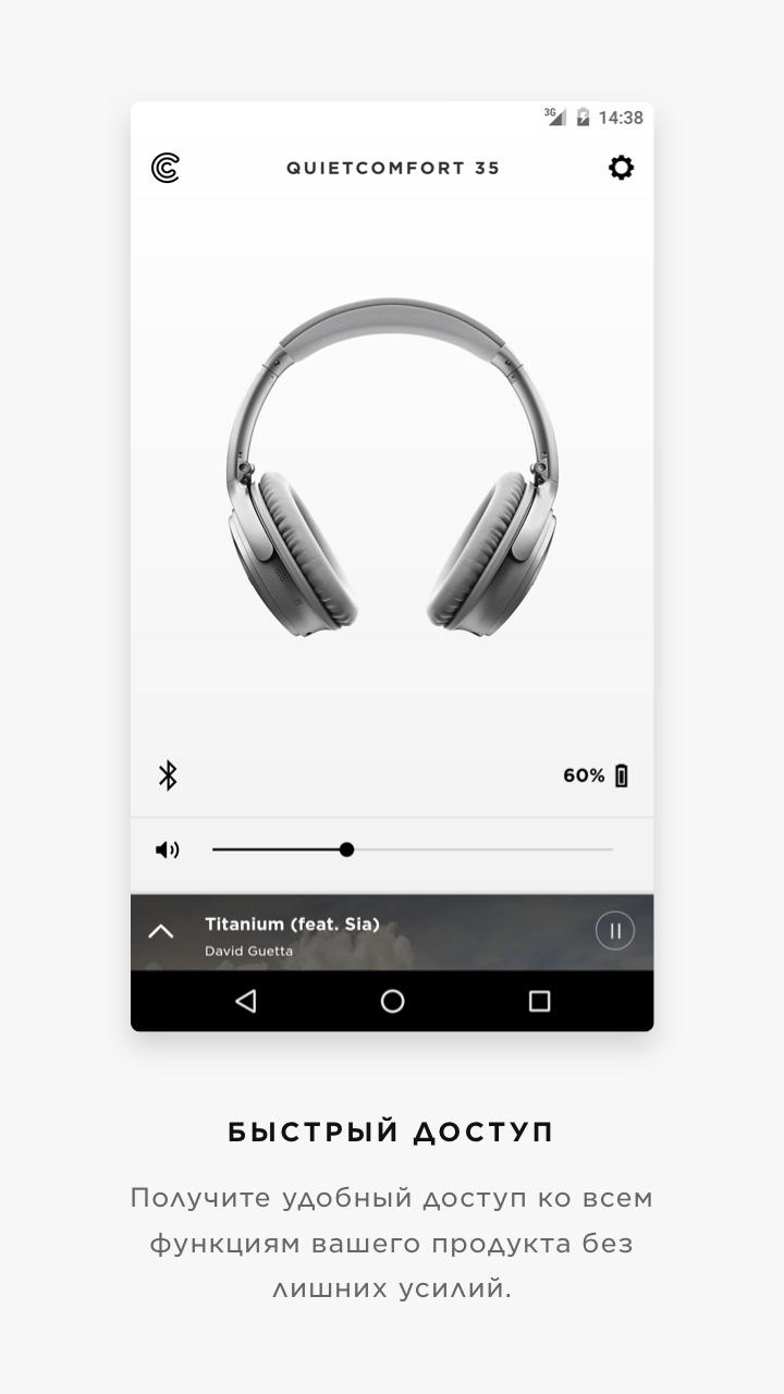 Android application Bose Connect screenshort