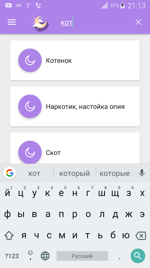 Сонник Миллера — приложение на Android