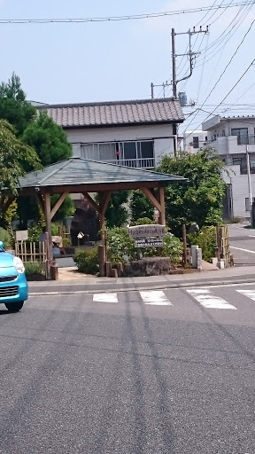 よねわかの足湯