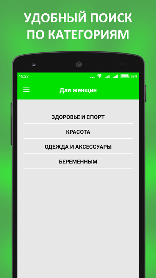 Скидки и акции — приложение на Android