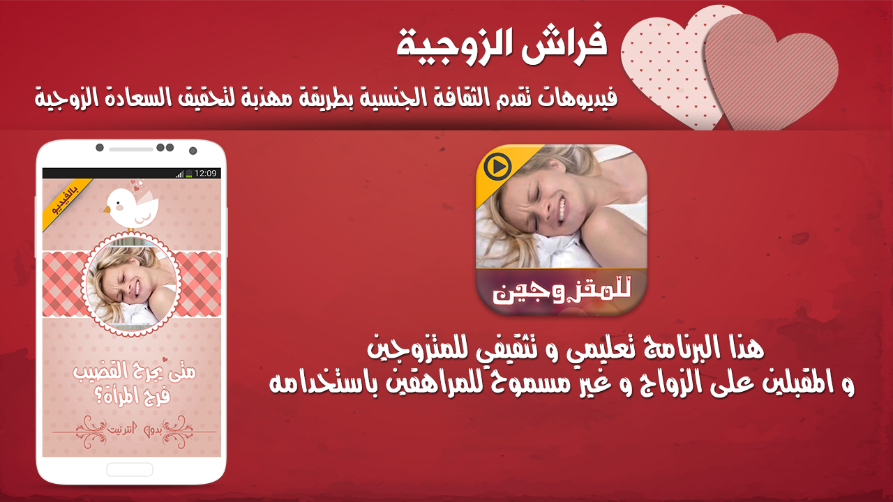 Android application متى يجرح القضيب فرج المرأة؟ screenshort