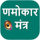 Download Namokar Mantra For PC Windows and Mac 1.0