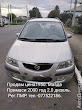 продам авто Mazda Premacy Premacy I (CP)