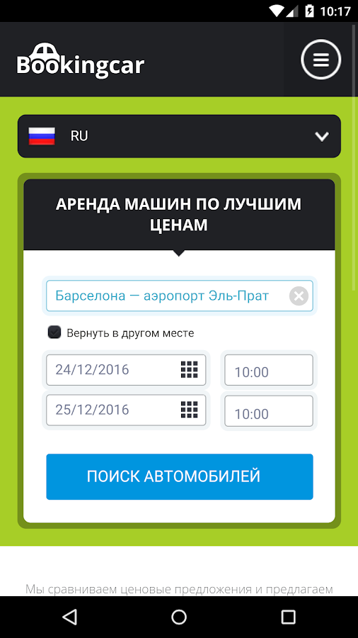 Bookingcar — приложение на Android