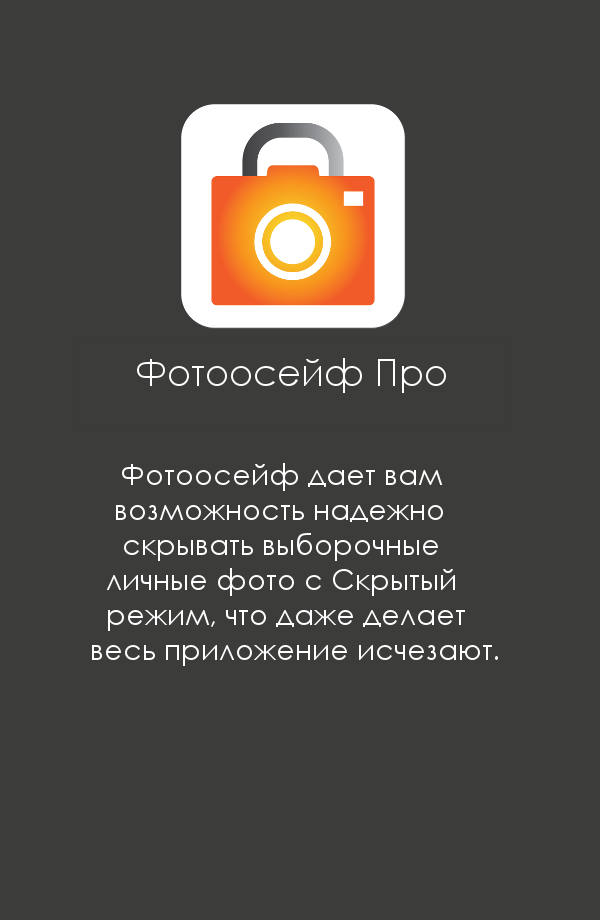 Android application Photo Locker Pro screenshort