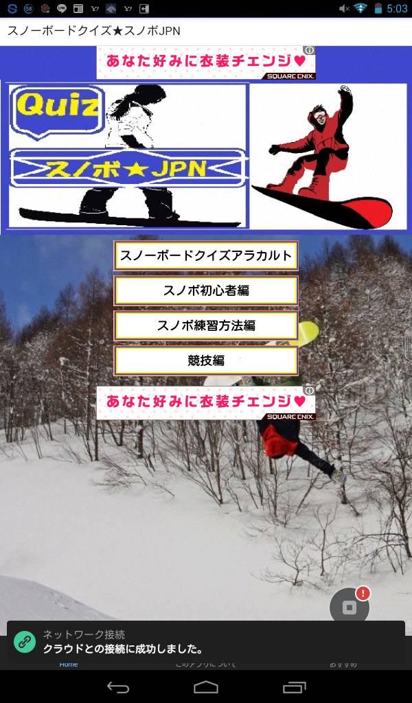 Android application スノーボードクイズ★スノボJPN screenshort