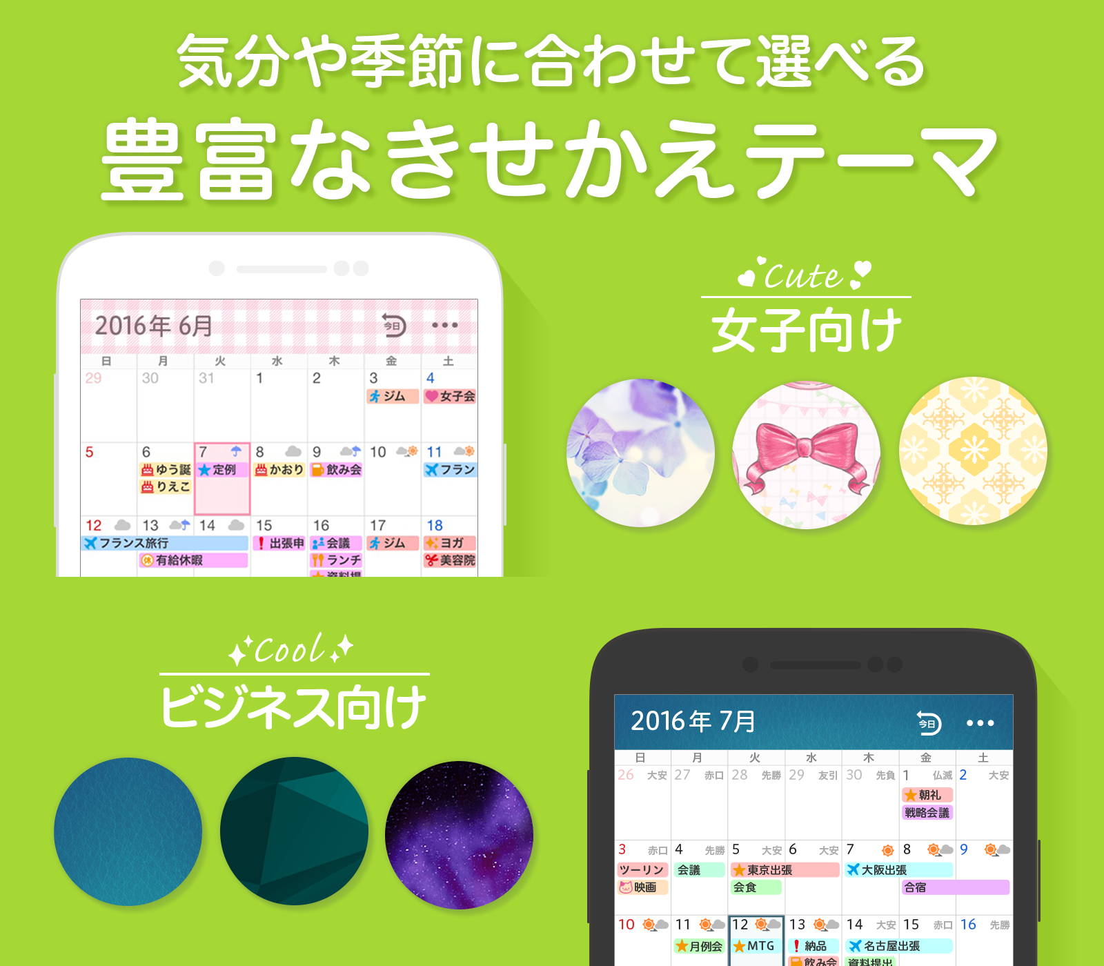 Android application Yahoo!カレンダー スケジュールアプリで管理 screenshort