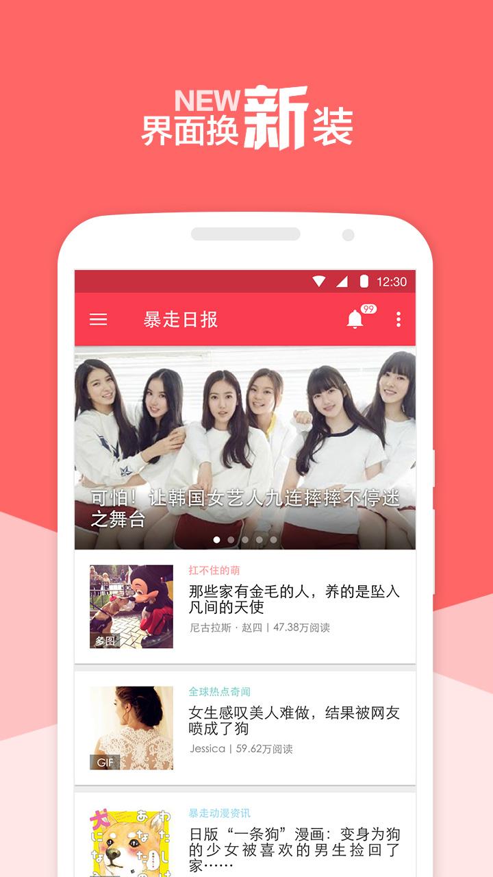 Android application 暴走日报 screenshort