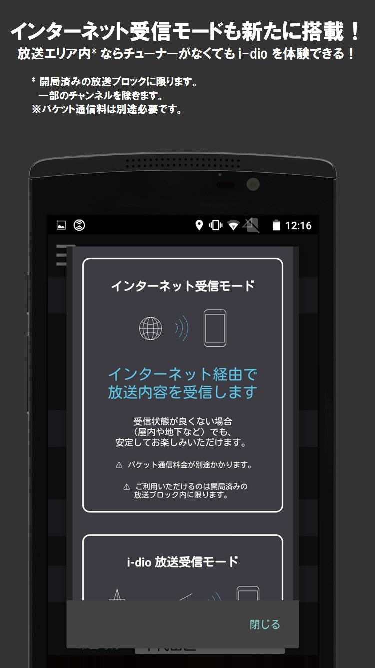 Android application i-dio screenshort