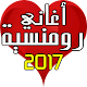 Download اغاني رومنسية MP3 For PC Windows and Mac 1.2