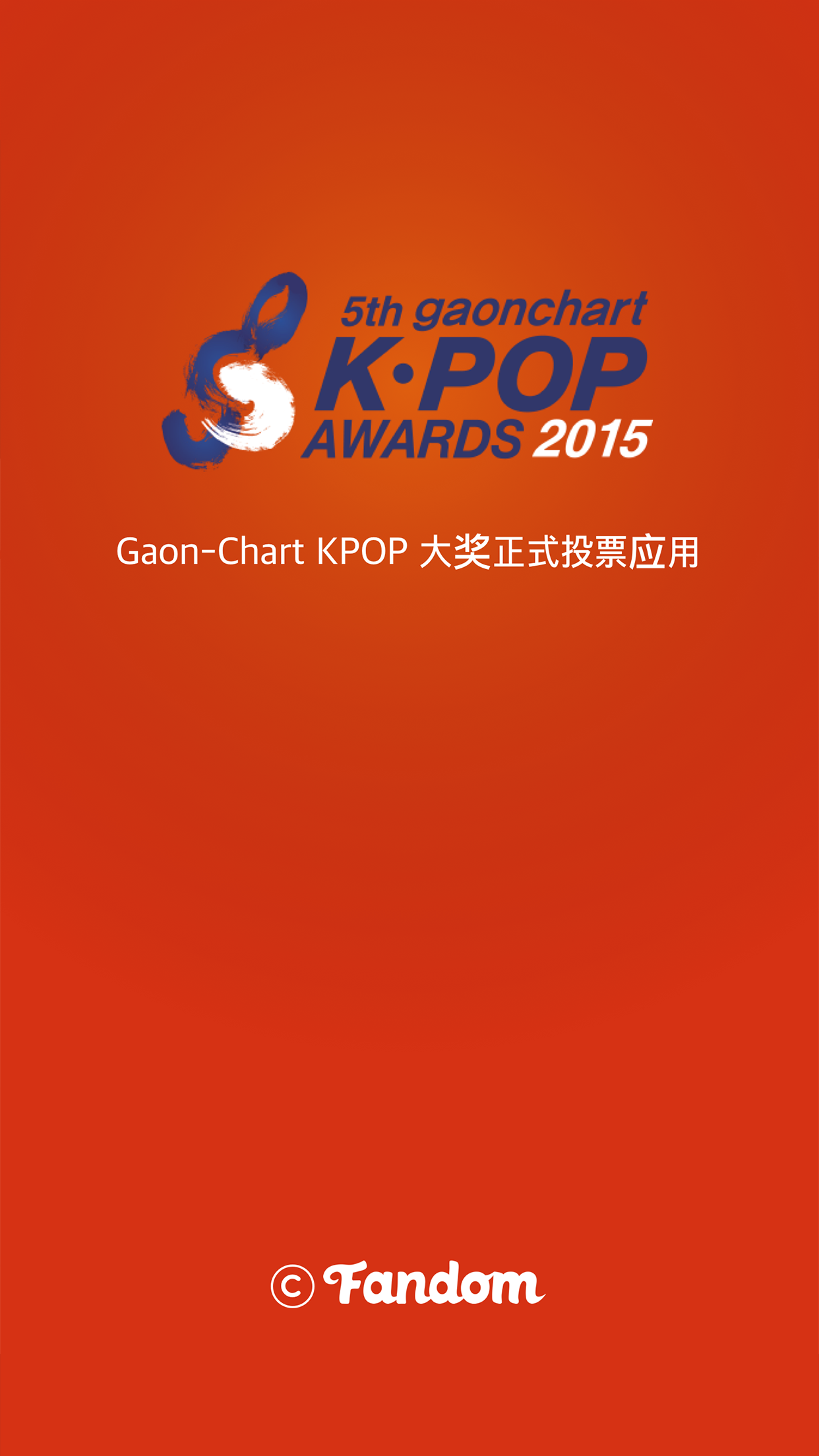 Android application Gaon-Chart KPOP Awards Vote screenshort