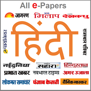 Download Hindi ePapers For PC Windows and Mac