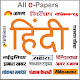Download Hindi ePapers For PC Windows and Mac 1.0.0
