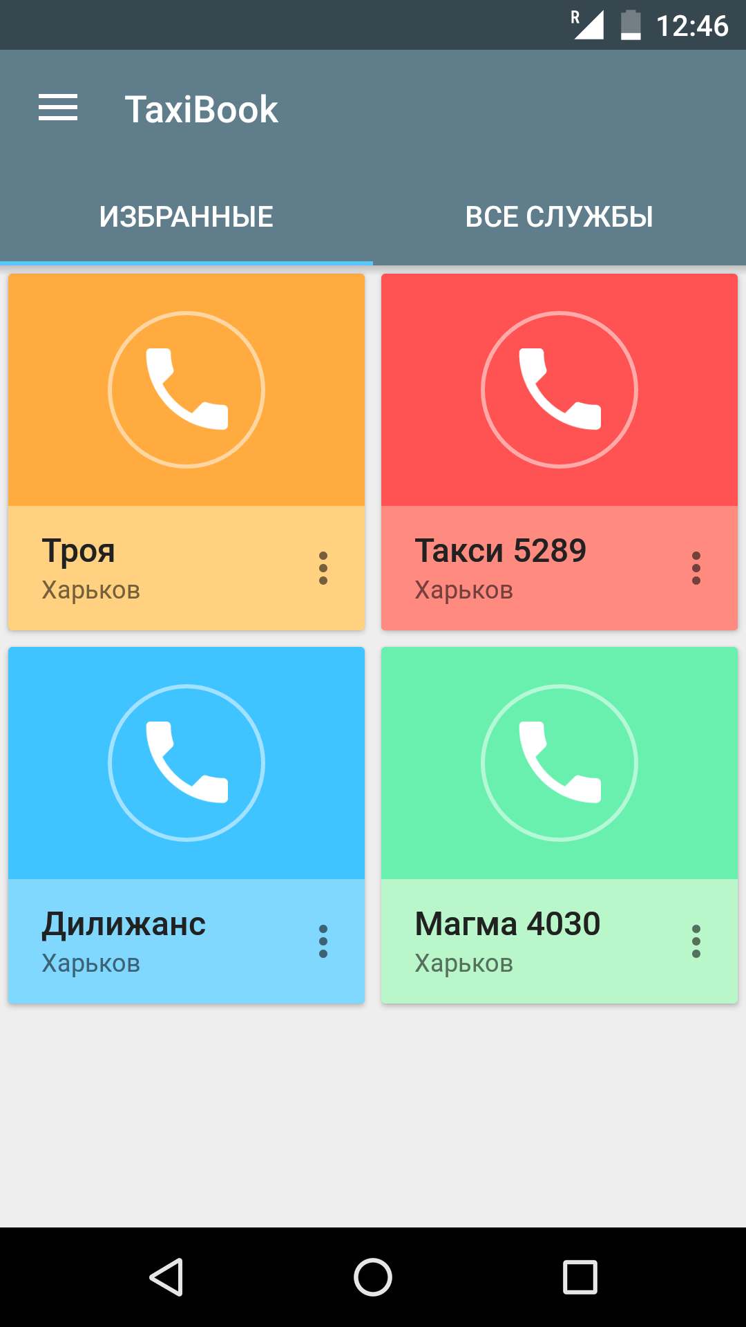 Android application TaxiBook - all Ukrainian taxi screenshort