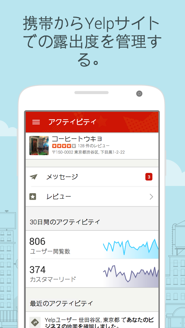 Android application Yelp for Business screenshort