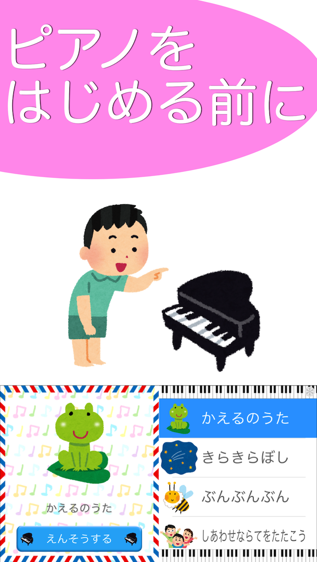 Android application ピアノあそび かんたん音楽ゲーム screenshort