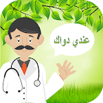 الطب والعلاج بالاعشاب Apk