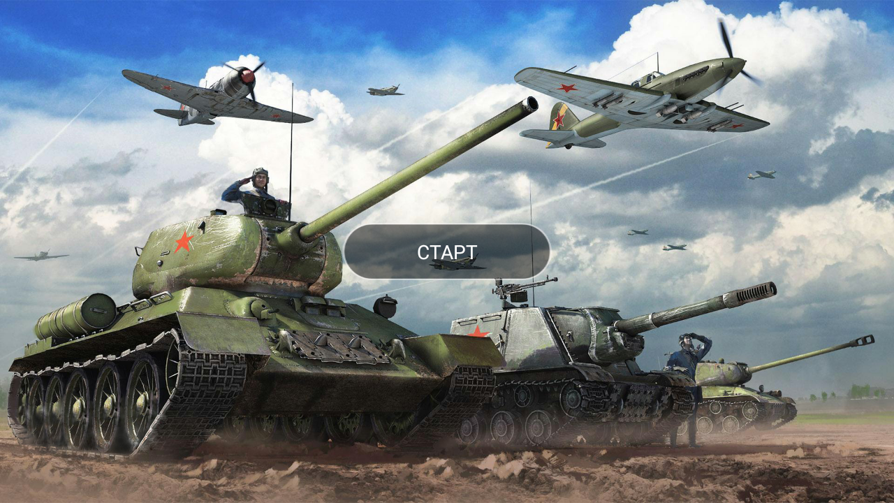 Android application Угадай танк, самолет.... screenshort