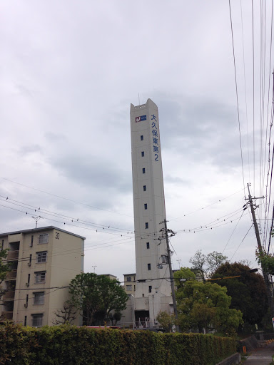 大久保東第2団地給水塔