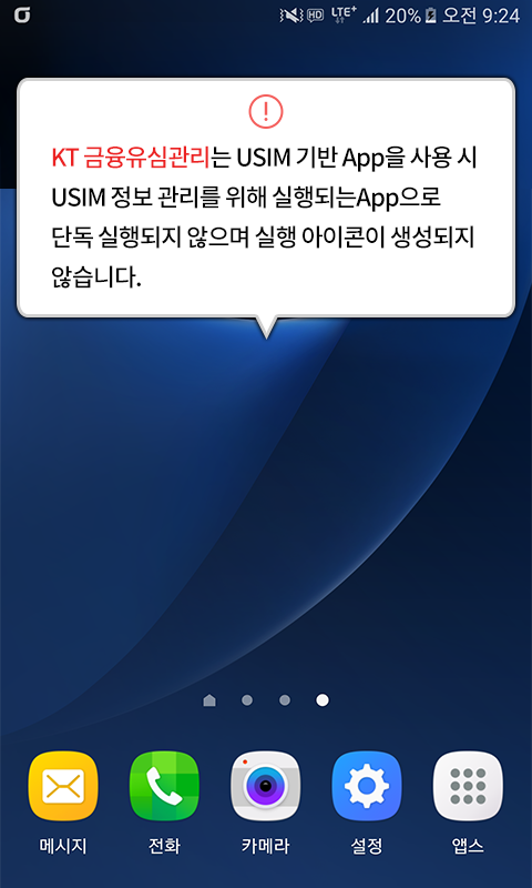 Android application KT 금융유심관리 screenshort