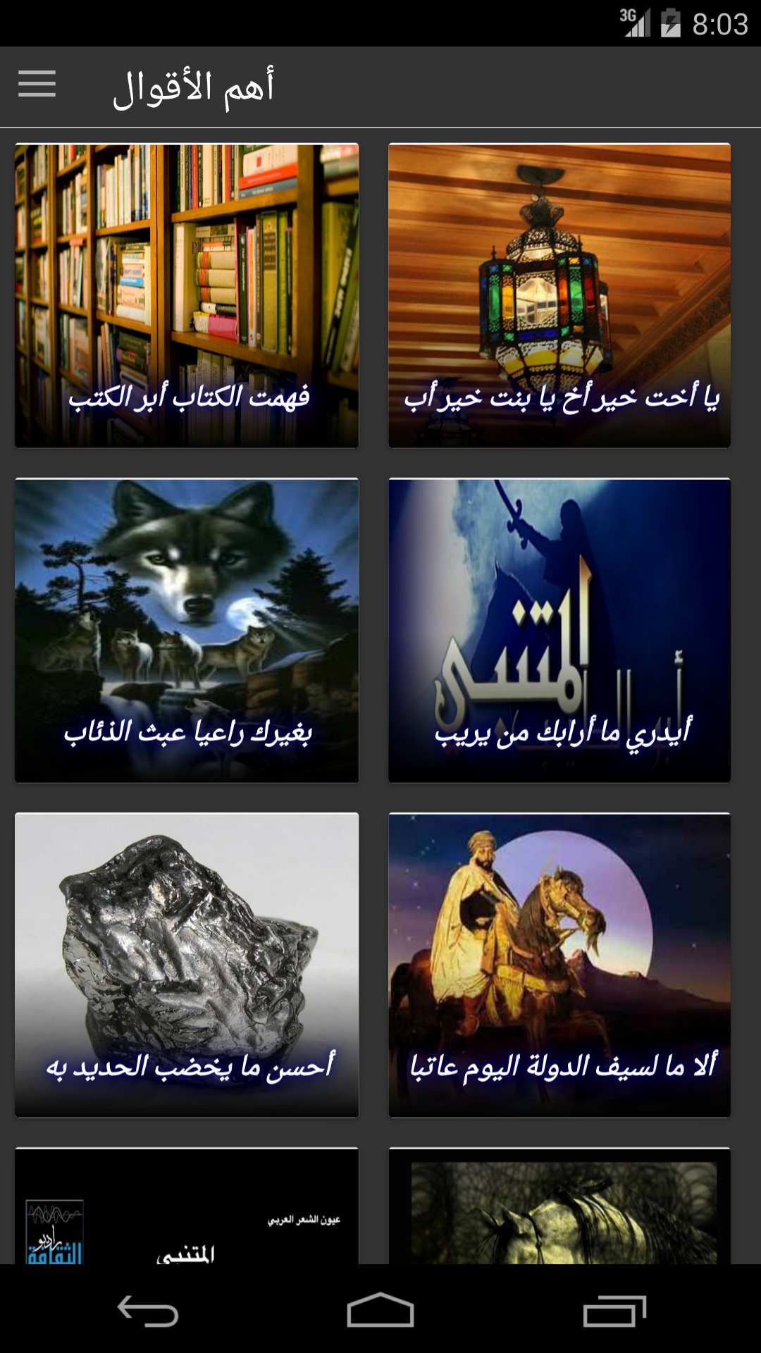 Android application أشعار أبو الطيب المتنبي screenshort