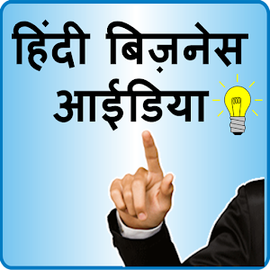 Download Business Ideas in Hindi For PC Windows and Mac