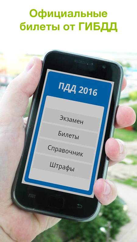 Android application ПДД 2022 AB screenshort