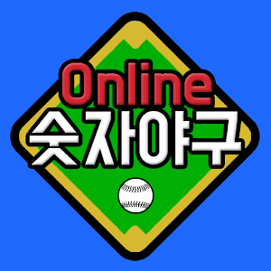 Download 숫자야구 Online For PC Windows and Mac