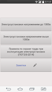 How to get Электробезопасность.Тест+. Pro patch 1.5.0 apk for bluestacks
