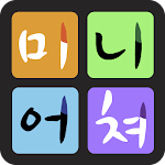 미니어쳐 매니아 - Miniature Apk