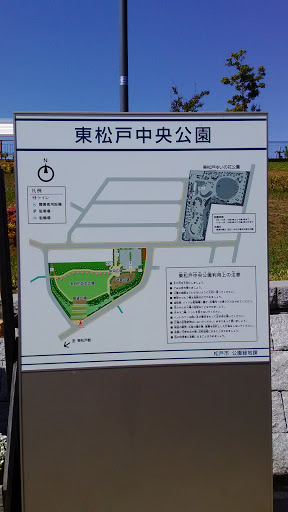 東松戸中央公園