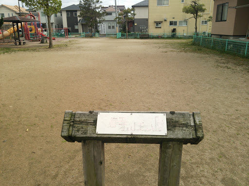 大覚寺○○公園
