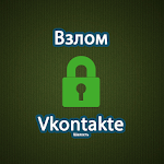 Взломать Vkontakte шалость Apk