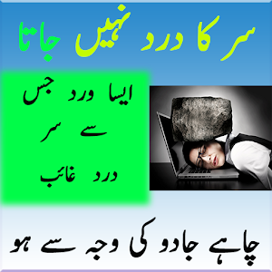 Download Sar Dard Ky Liye Wazifa For PC Windows and Mac