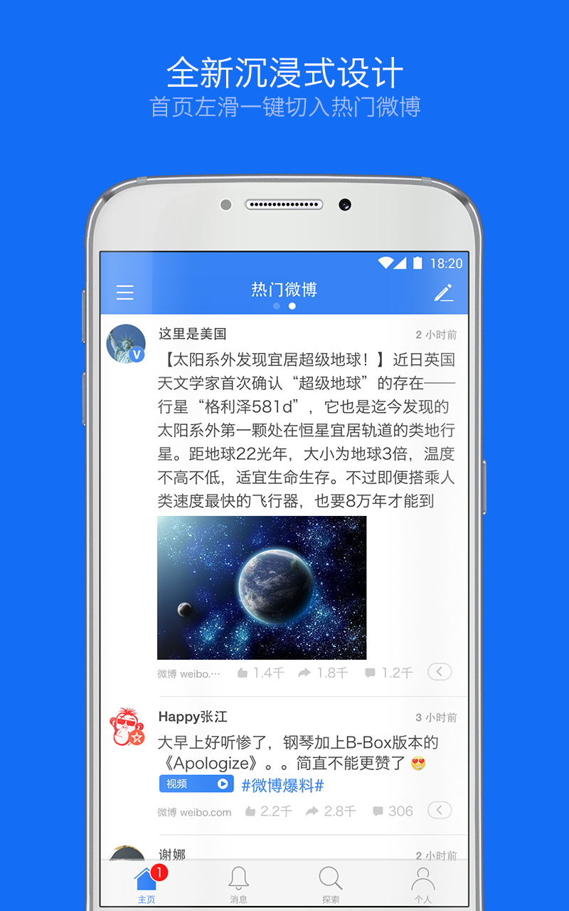 Android application Weico 4 微博客户端 screenshort