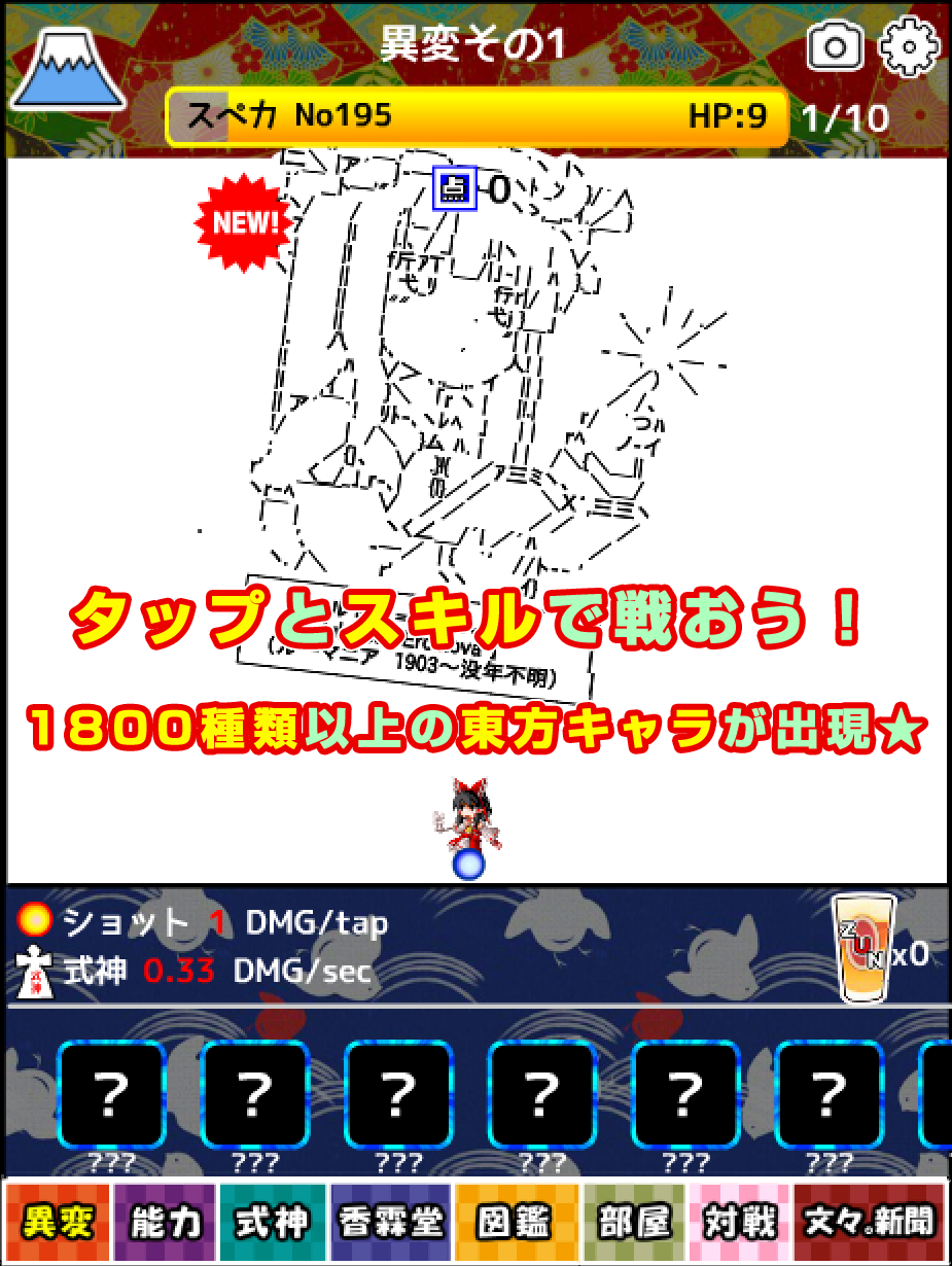 Android application Touhou speed tapping idle RPG screenshort