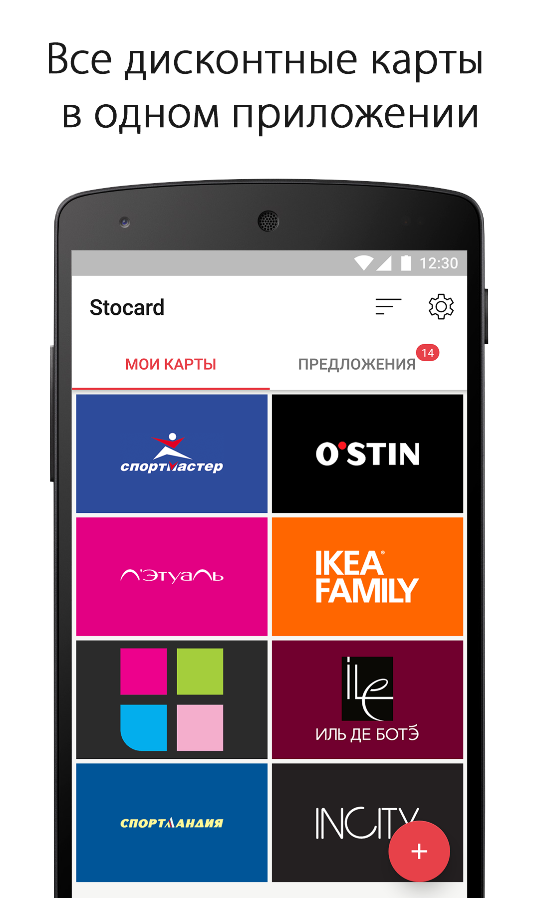 Android application Stocard - Rewards Cards Wallet screenshort