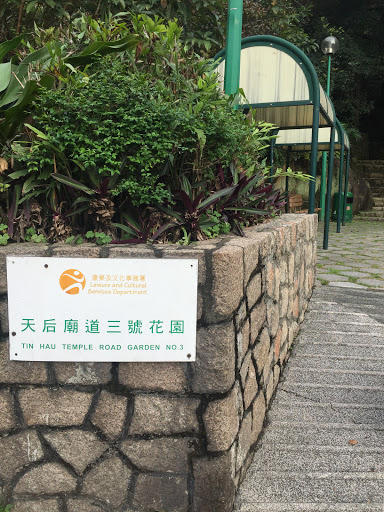 Tin Hau Temple Rd Garden No.3