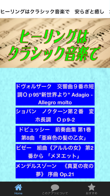 Android application クラシック音楽で癒されましょう２　ヒーリングミュージック癒し screenshort