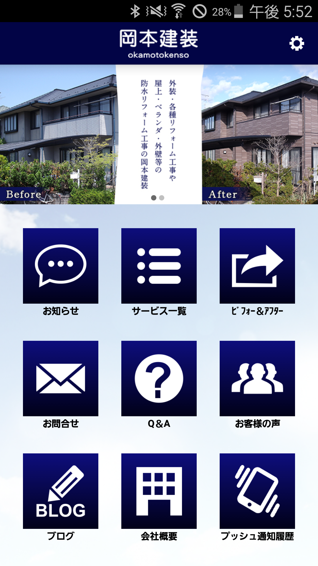 Android application 和歌山で建築外装や塗装、防水工事のリフォームなら【岡本建装】 screenshort