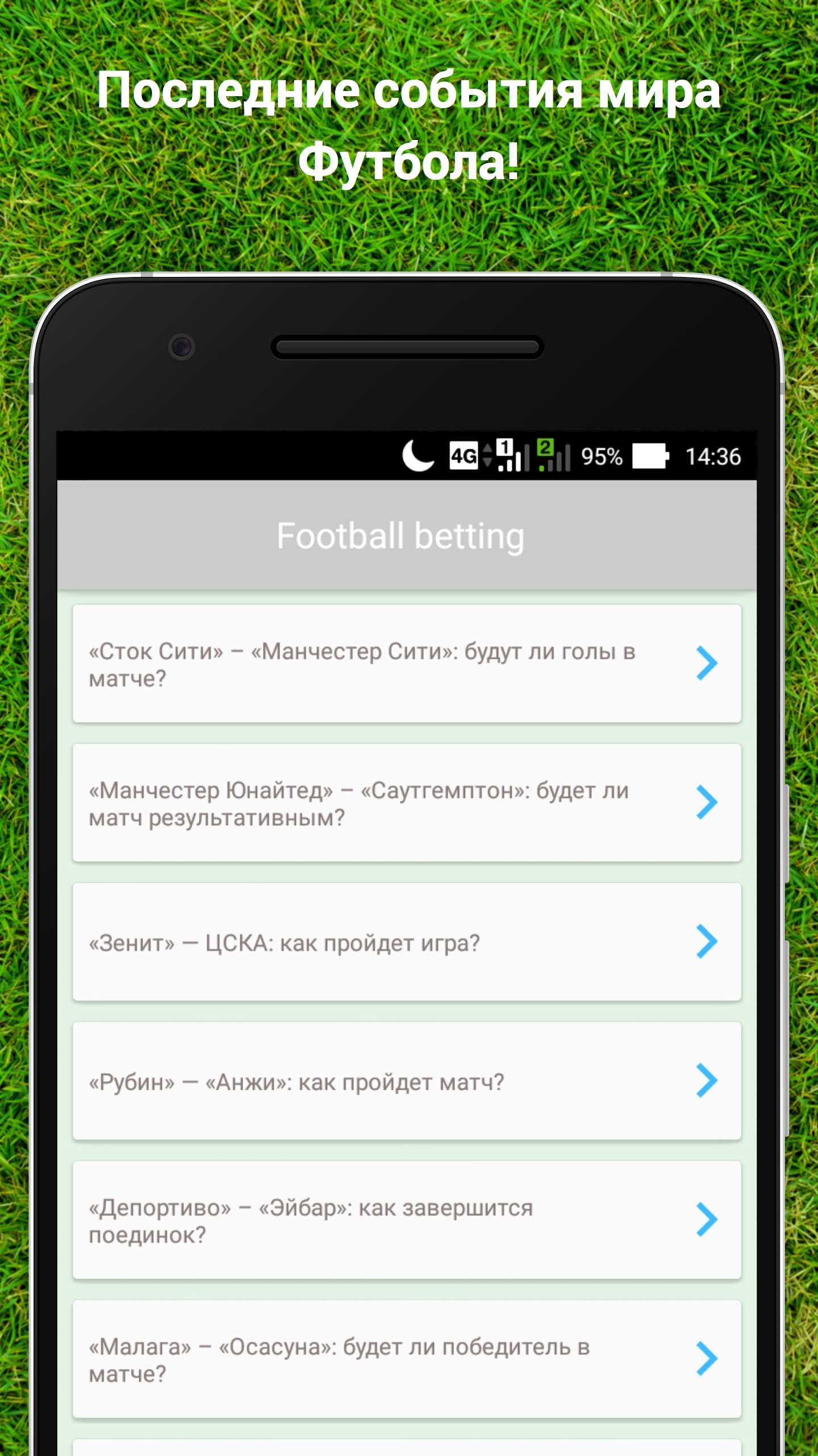 Android application Футбол. Ставки на спорт screenshort