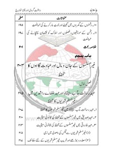 How to download Dehshat Gardi (Tahir Ul Qadri) 1 apk for pc