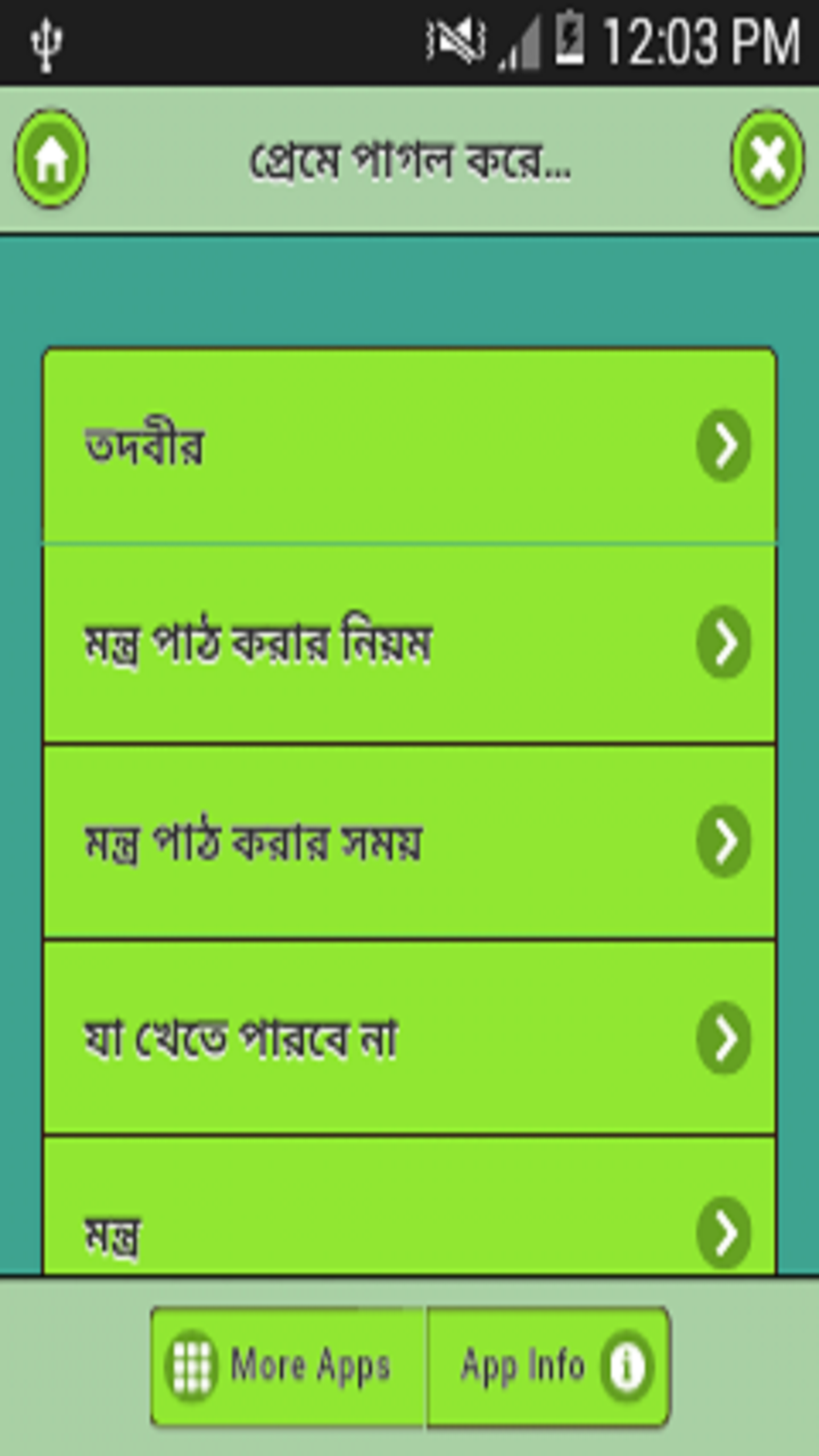 Android application প্রেমে পাগল করে কাছে আনা তদবীর screenshort