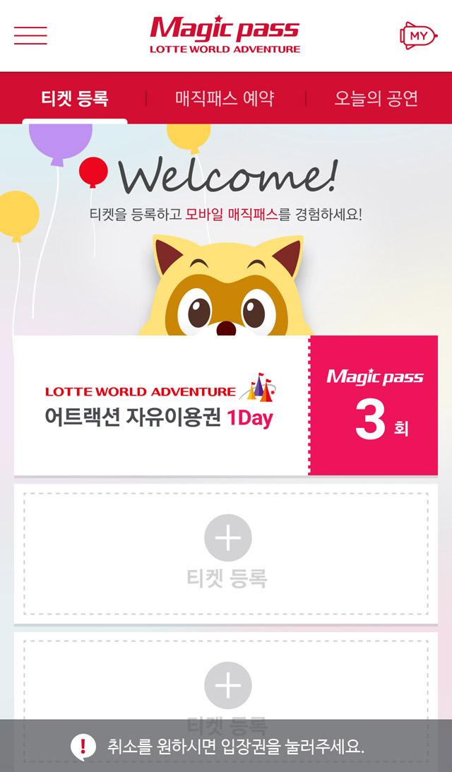 Android application LOTTE WORLD Magicpass screenshort
