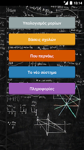 How to install Πανελλήνιες 2017 patch 2.7.8 apk for laptop