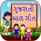 Download Gujarati Balgeet For PC Windows and Mac 1.0