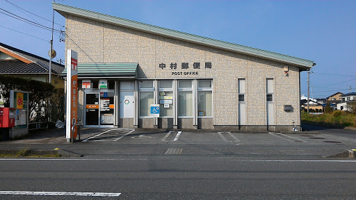 掛川市　中村郵便局